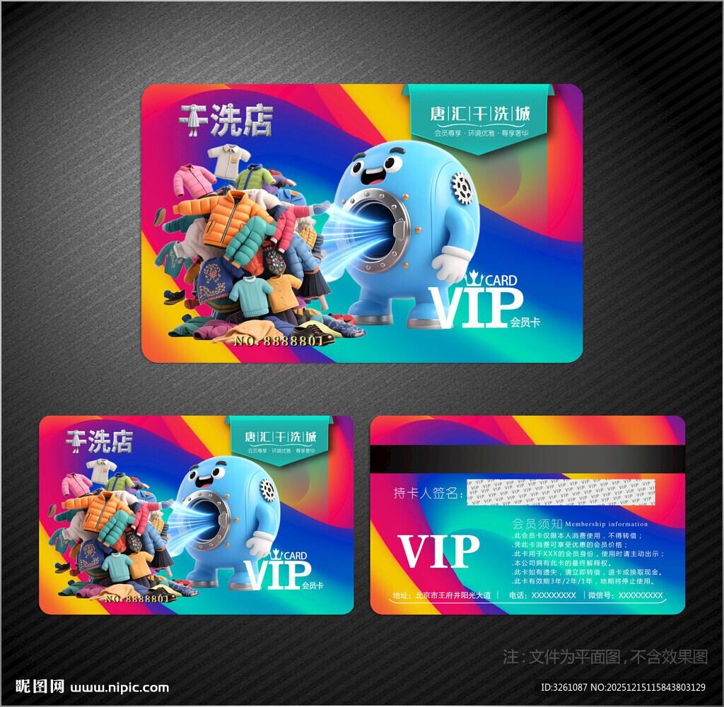 干洗店会员卡