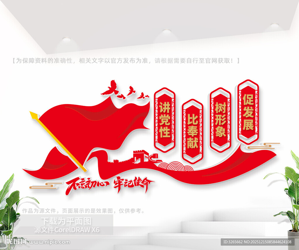 基层党建室文化墙