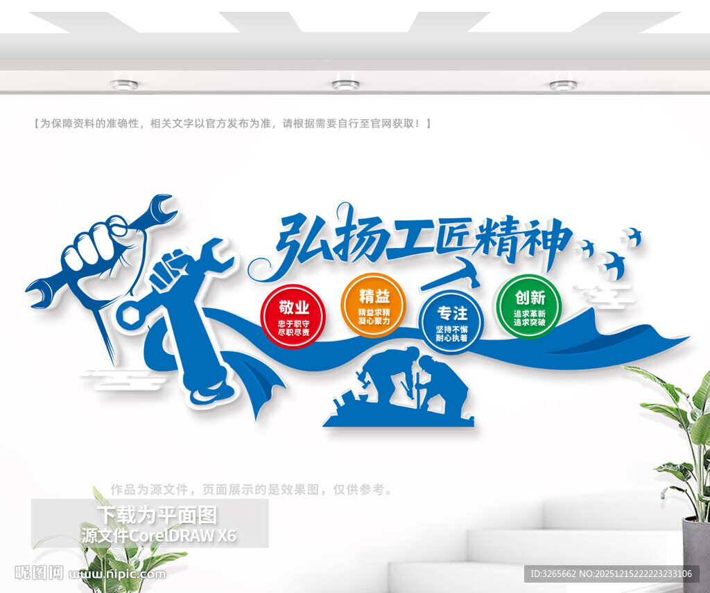 弘扬工匠精神文化墙