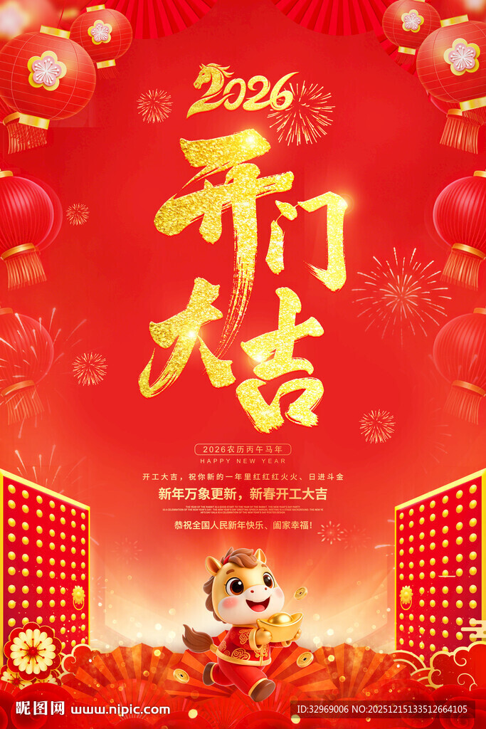 开工大吉 开门红