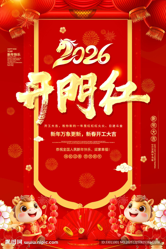 2026马年开门红背景