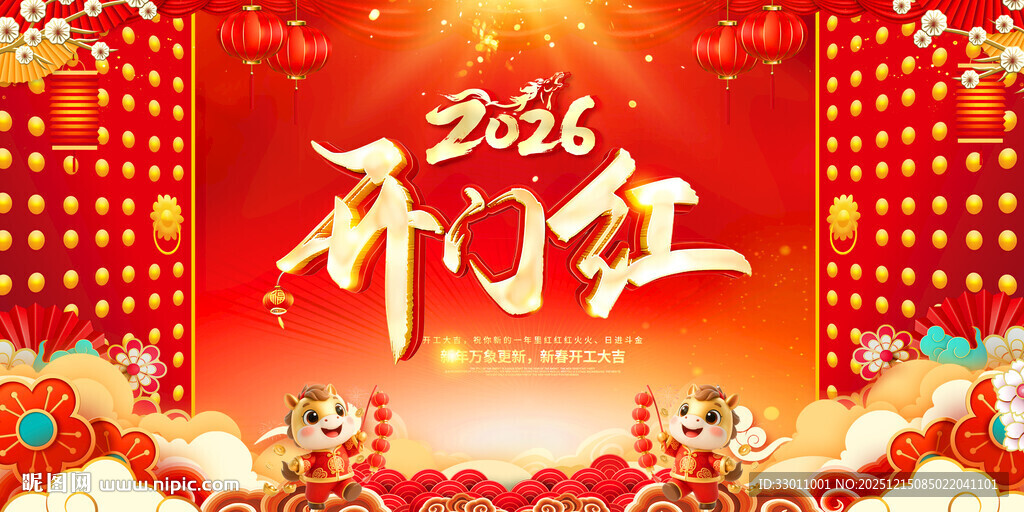 2026年开门红背景