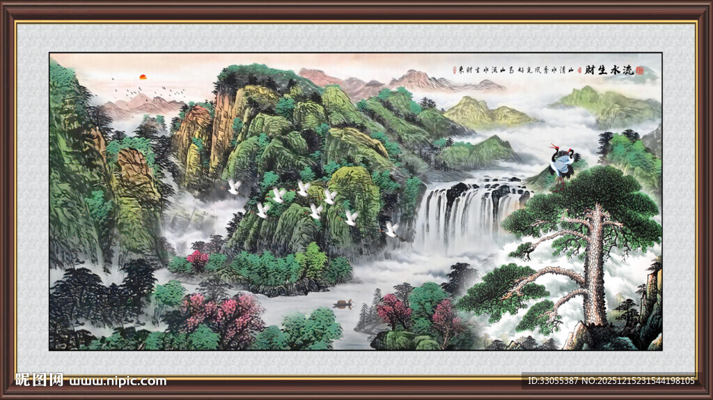 国画流水生财