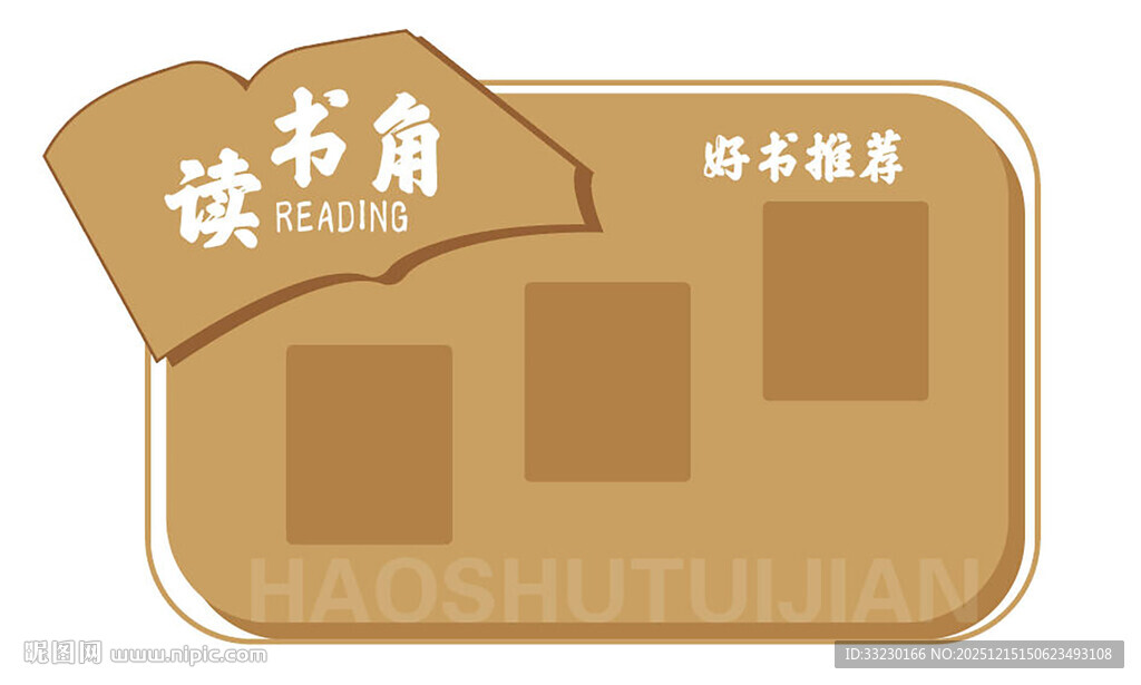 读书角图书馆文化墙