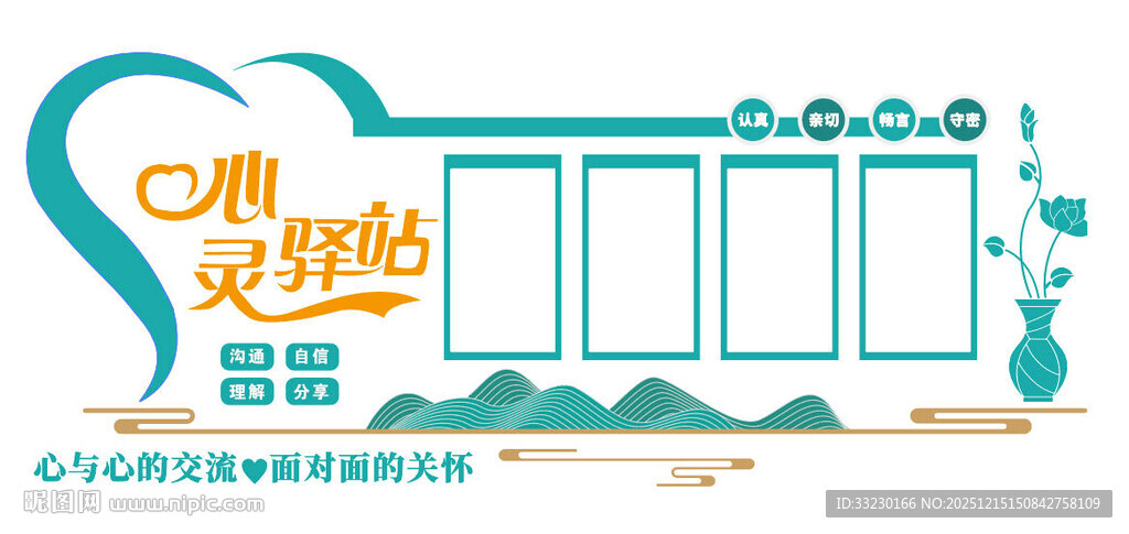 心灵驿站制度墙心灵驿站文化墙