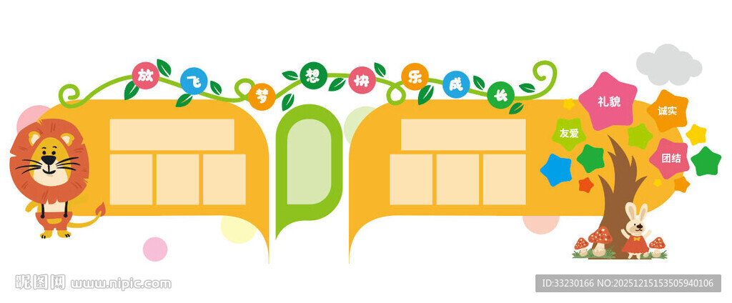 放飞梦想快乐成长幼儿园宣传栏