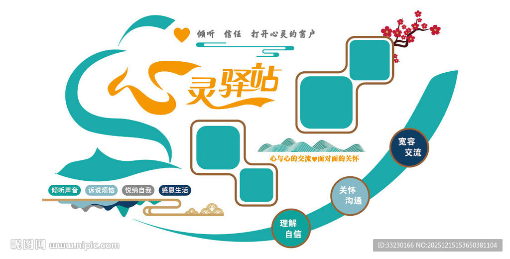 心理文化墙照片墙风采墙