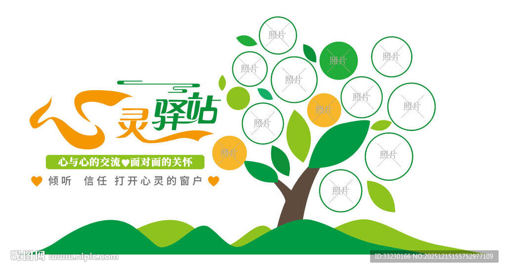 心理驿站照片墙心理驿站文化墙