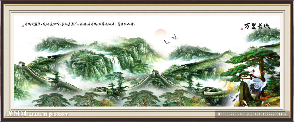 长城山水画