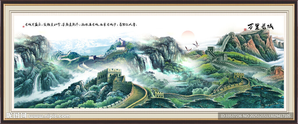 长城高清图