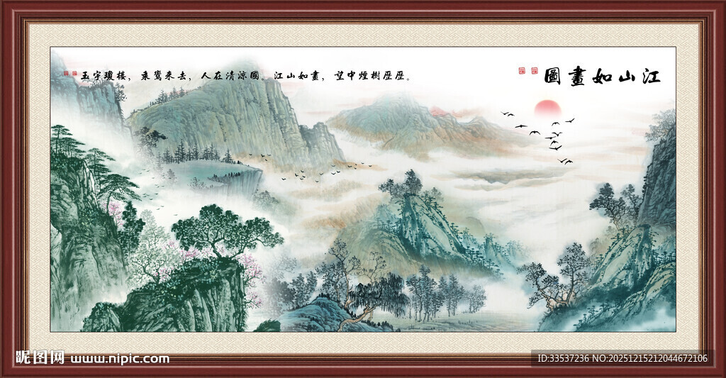 旭日东升山水画