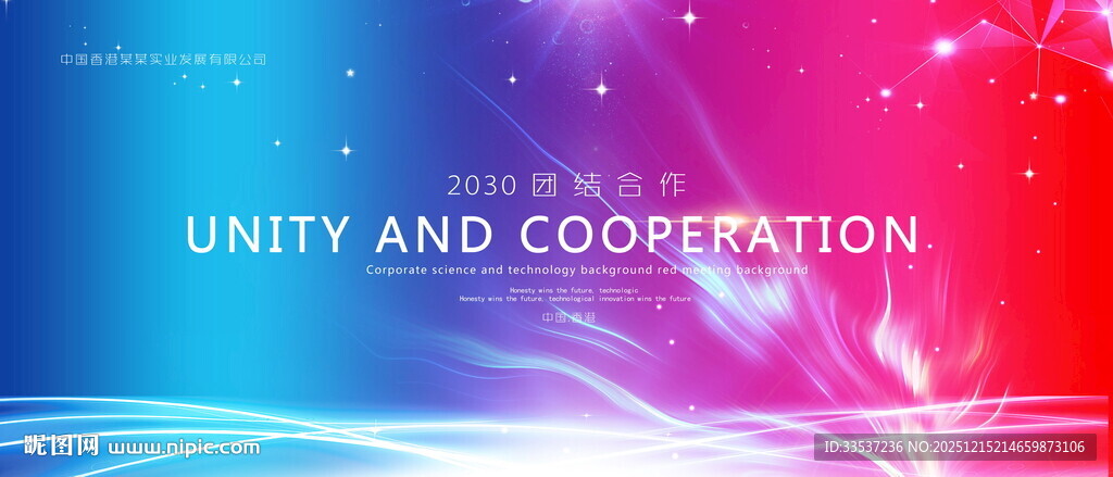 红蓝背景活动背景