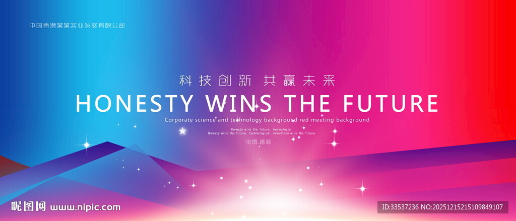 蓝红色会议背景