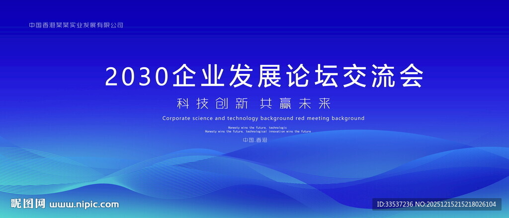 蓝色商务PPT封面背景板