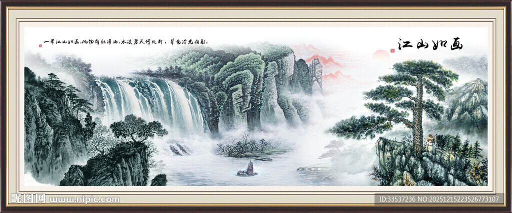 江山如画迎客松