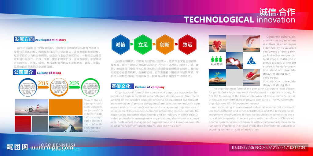企业文化展板