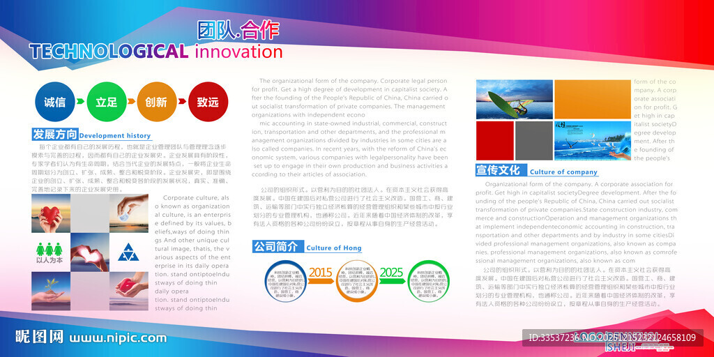 企业文化展板