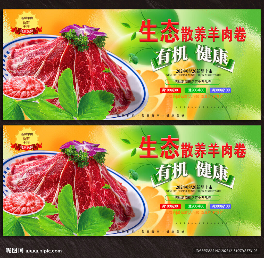 羊肉卷