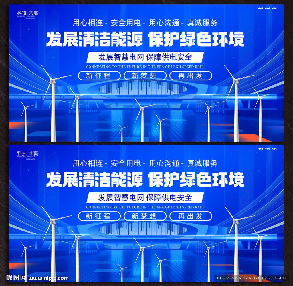 风力发电展板