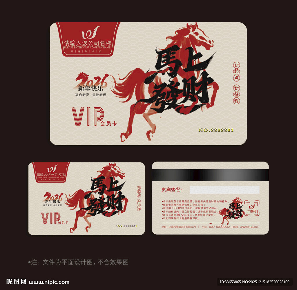 2026马年会员卡