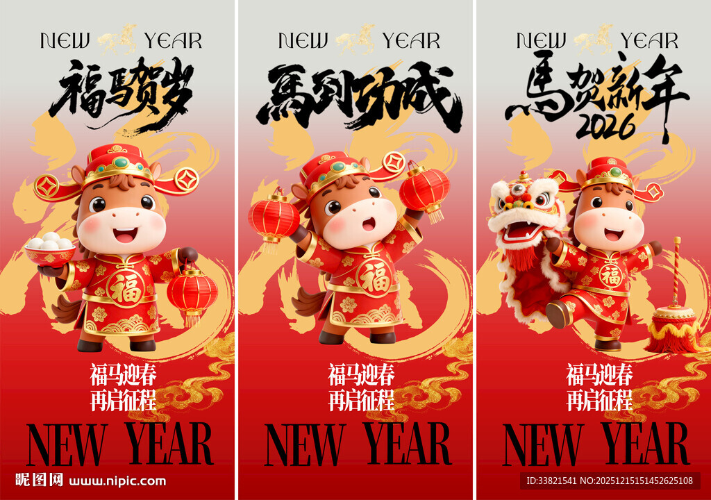 2026马年除夕春节新年系列