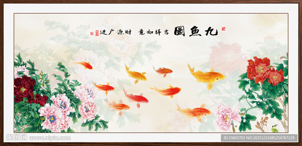 九鱼图
