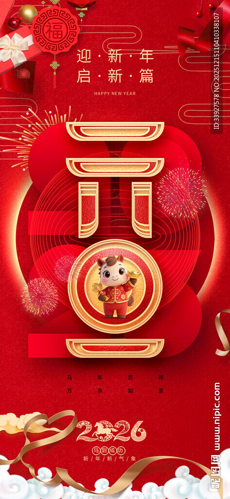 喜庆中国风2026元旦设计海报