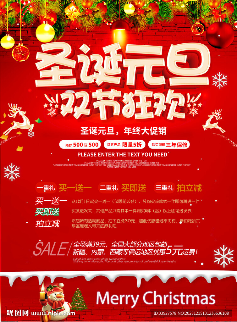 圣诞元旦双节狂欢海报