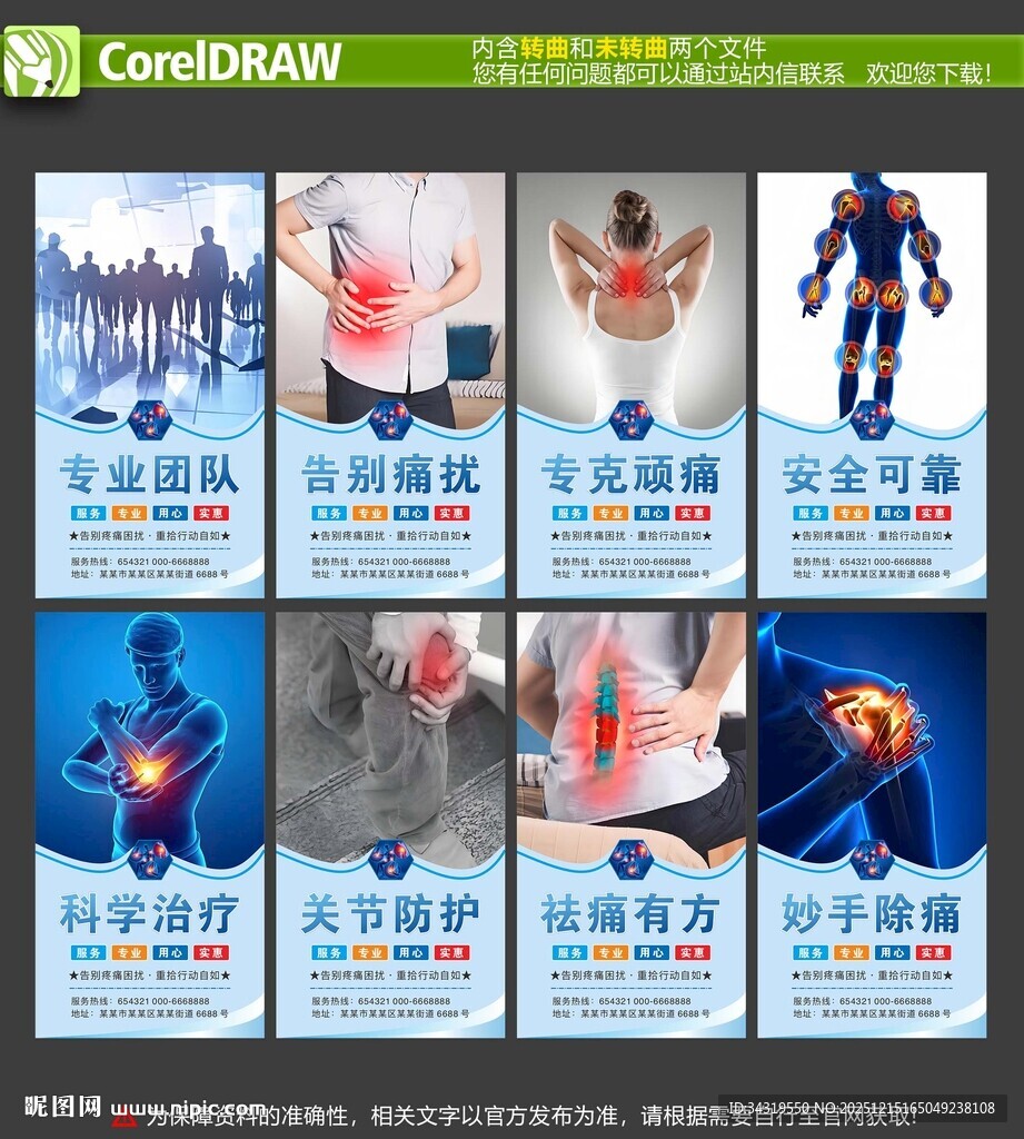 疼痛科海报