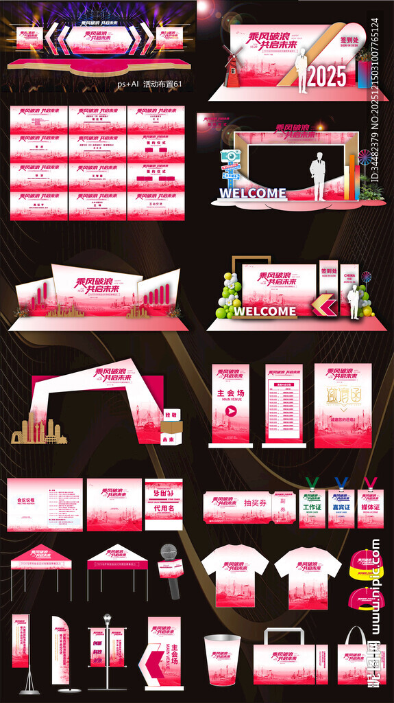 活动布置执行手册