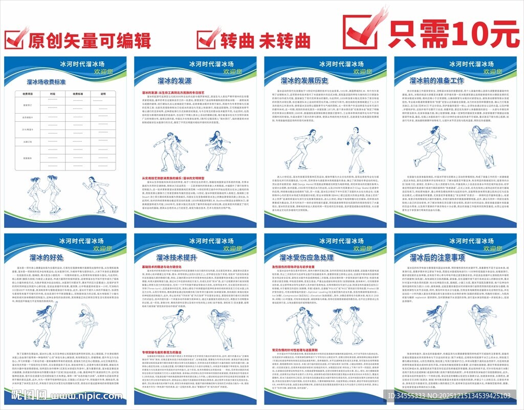溜冰场溜冰馆海报展板制度宣传