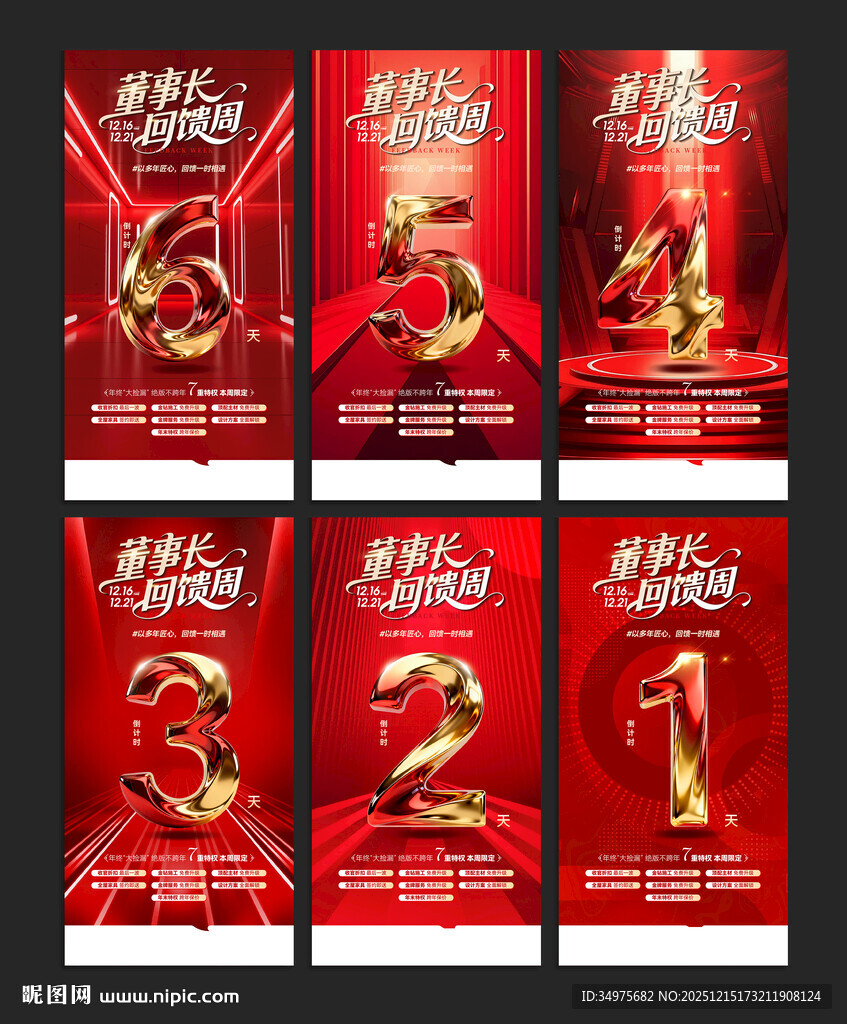 倒计时海报设计