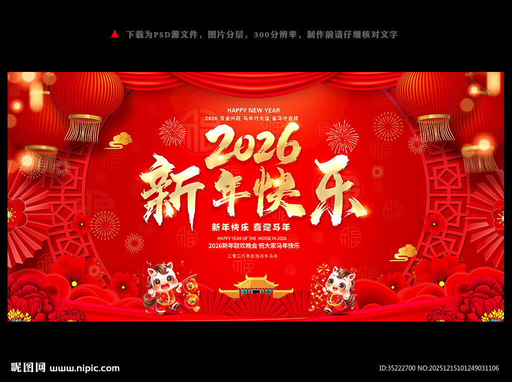 2026年新年快乐