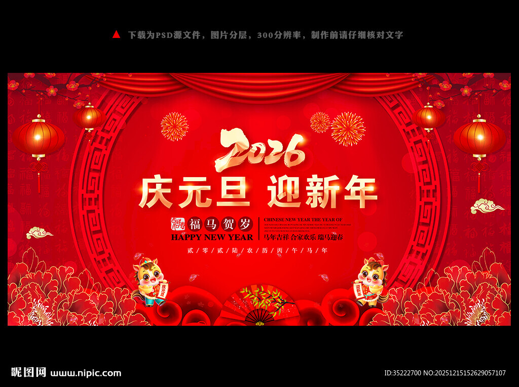 2026年庆元旦迎新年