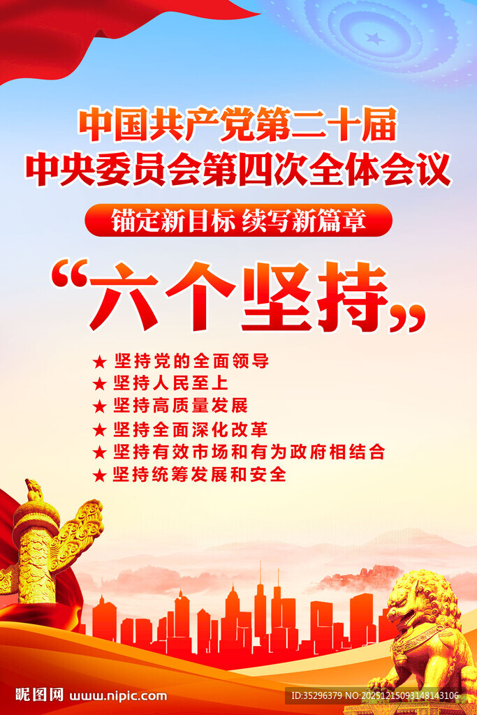 二十届四中全会