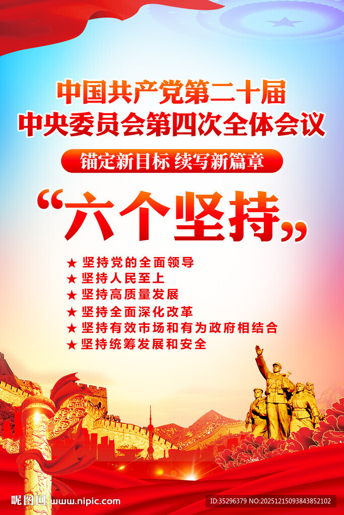 二十届四中全会