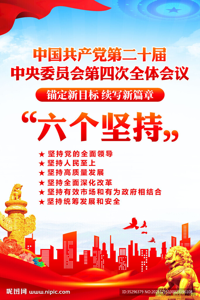 二十届四中全会