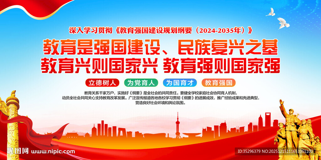 教育强国建设规划纲要