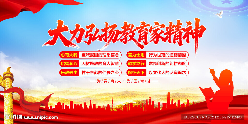 大力弘扬教育家精神