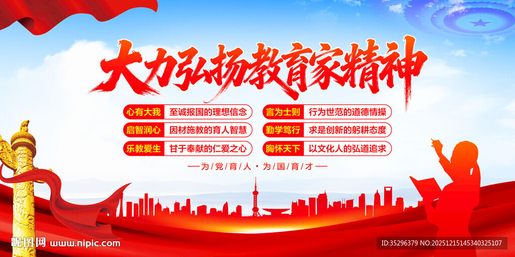 大力弘扬教育家精神