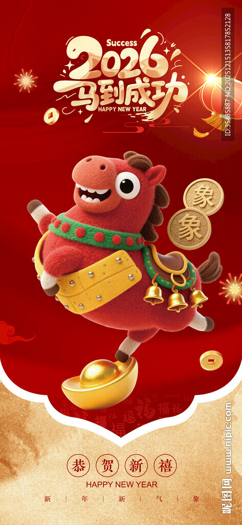 马年海报