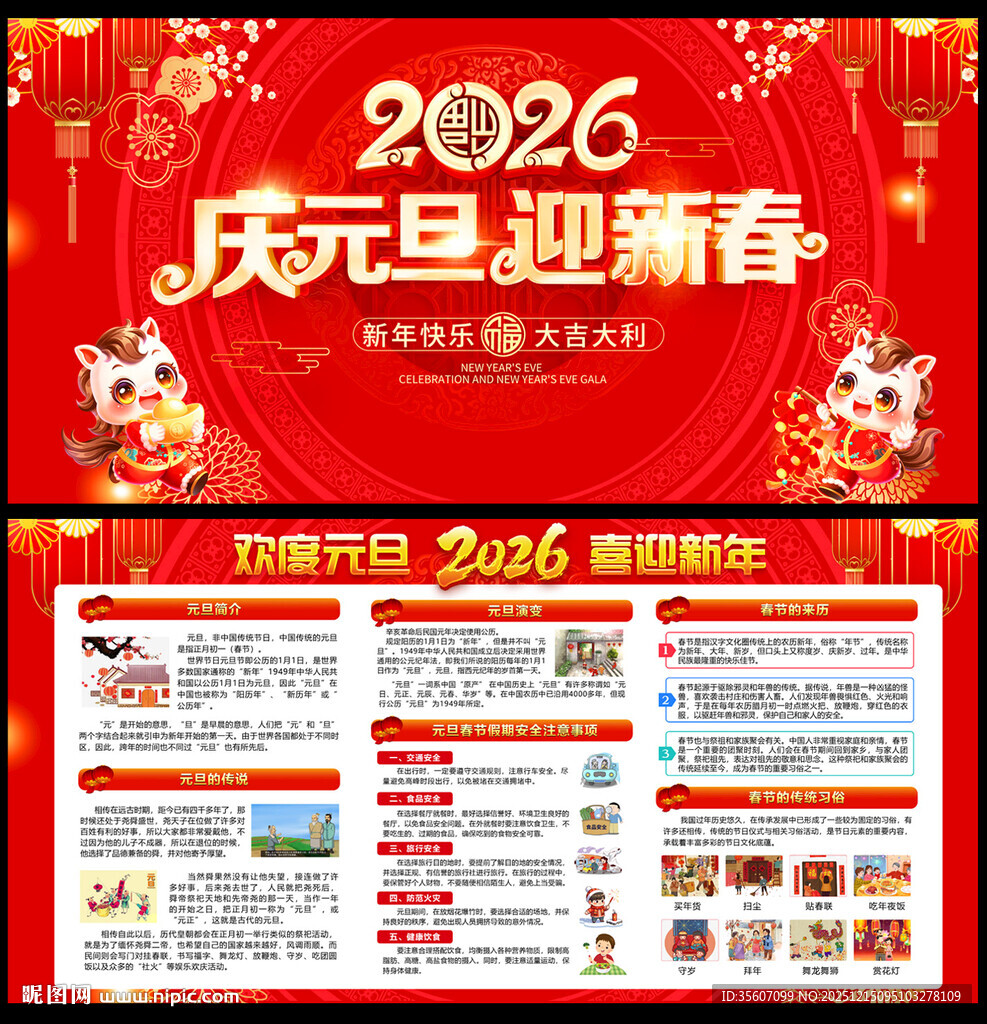 2026元旦展板