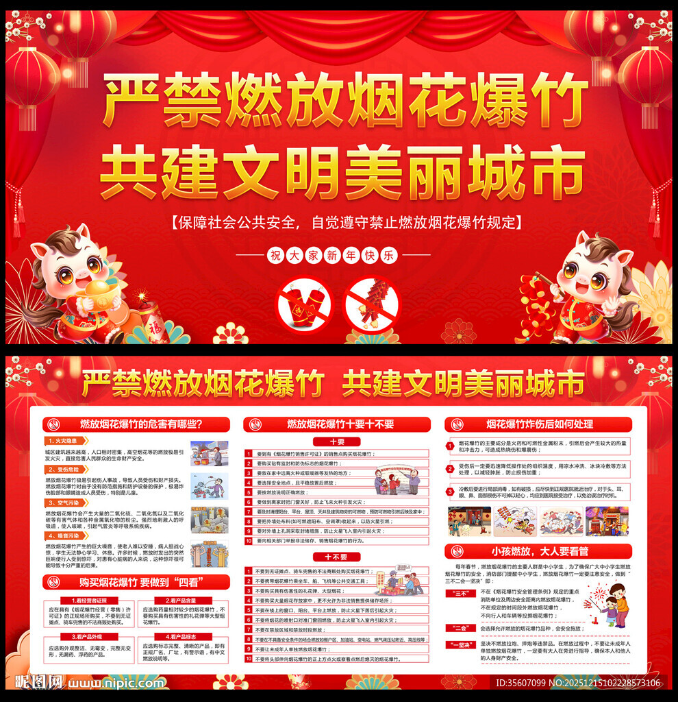 严禁燃放烟花爆竹