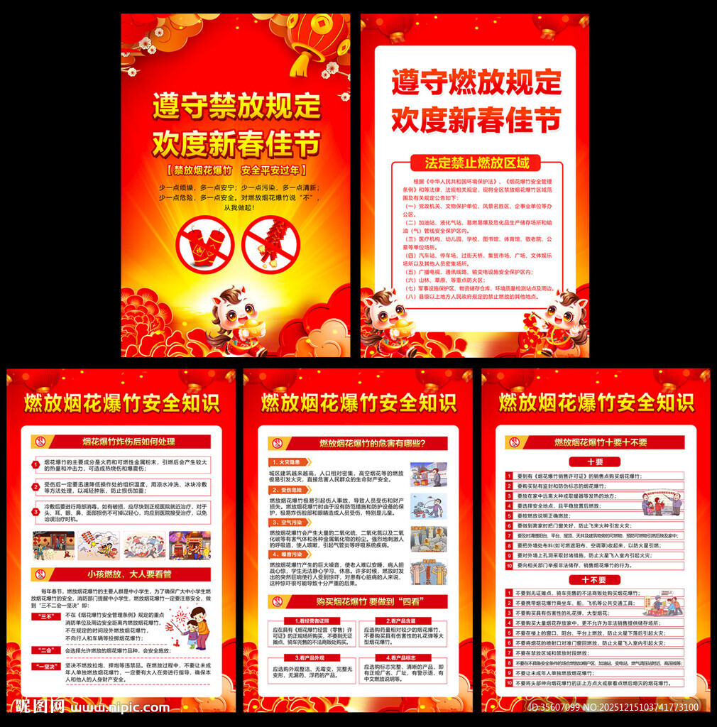 禁止燃放烟花爆竹