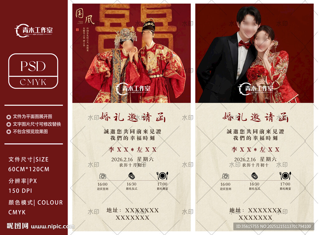 婚礼邀请函图片 