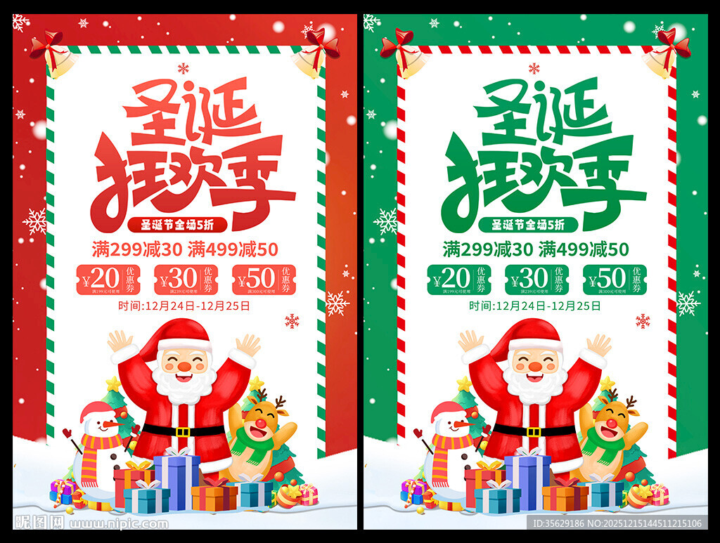 圣诞节海报