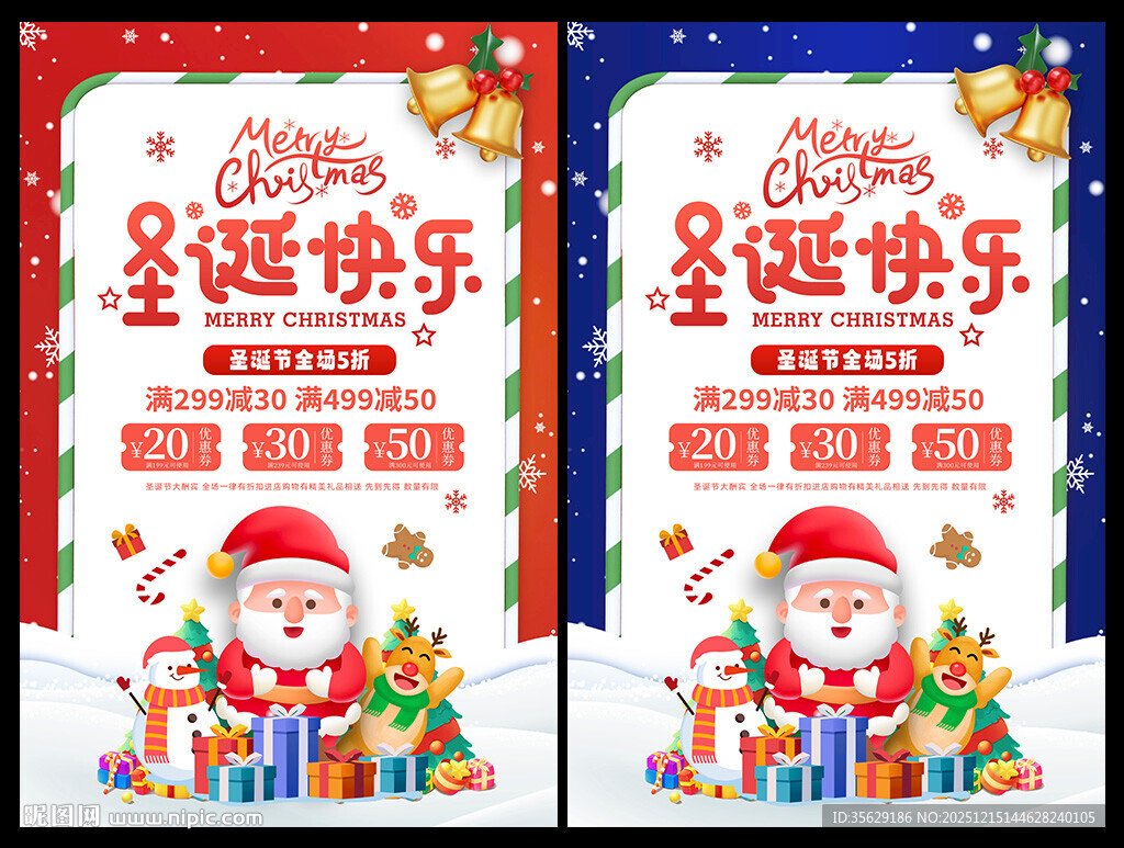圣诞节海报