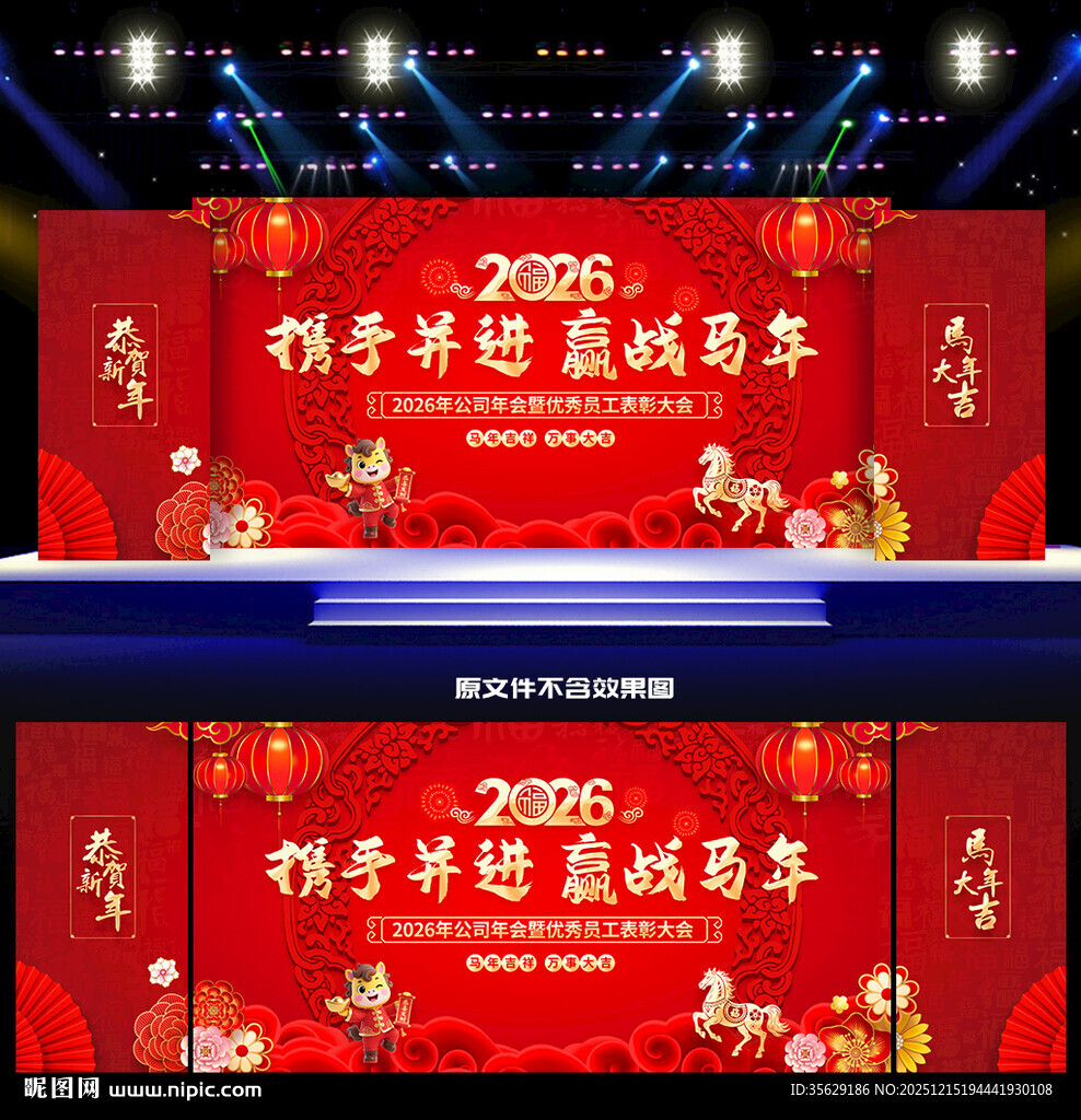 马年晚会舞台背景