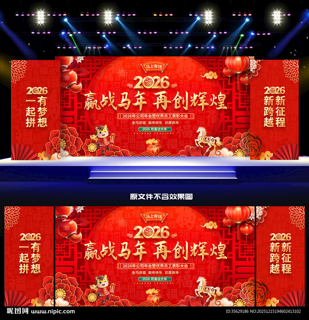 马年舞台背景