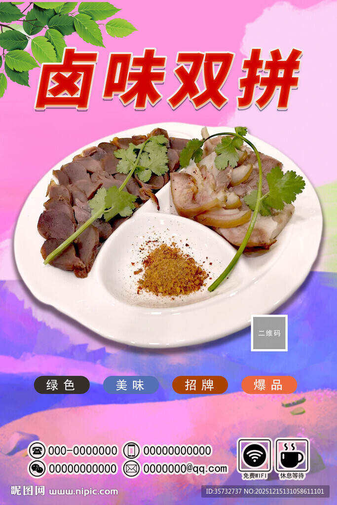 卤味双拼 